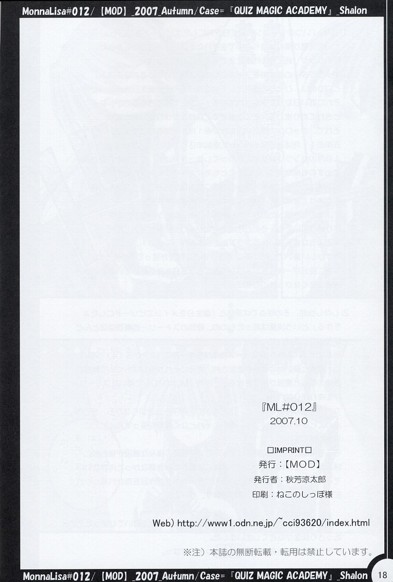 (SC37) [MOD (Akiyoshi Ryoutarou)] ML#012 (Quiz Magic Academy) - Page 17