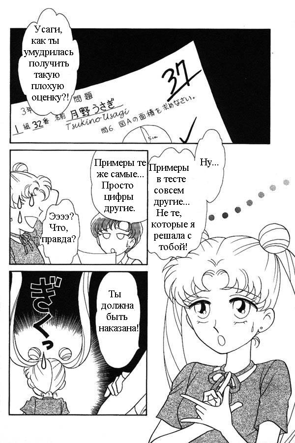 [Koyoihara Mary] Illusion (Bishoujo Senshi Sailor Moon) [RUS] - Page 2