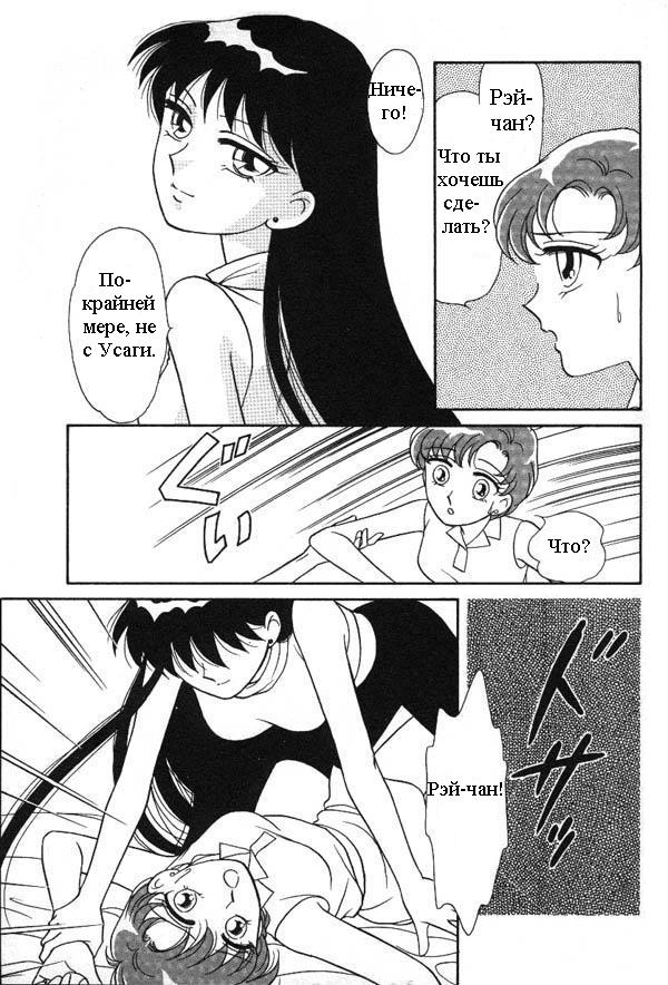 [Koyoihara Mary] Illusion (Bishoujo Senshi Sailor Moon) [RUS] - Page 5