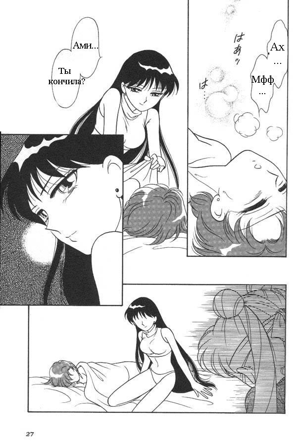 [Koyoihara Mary] Illusion (Bishoujo Senshi Sailor Moon) [RUS] - Page 17