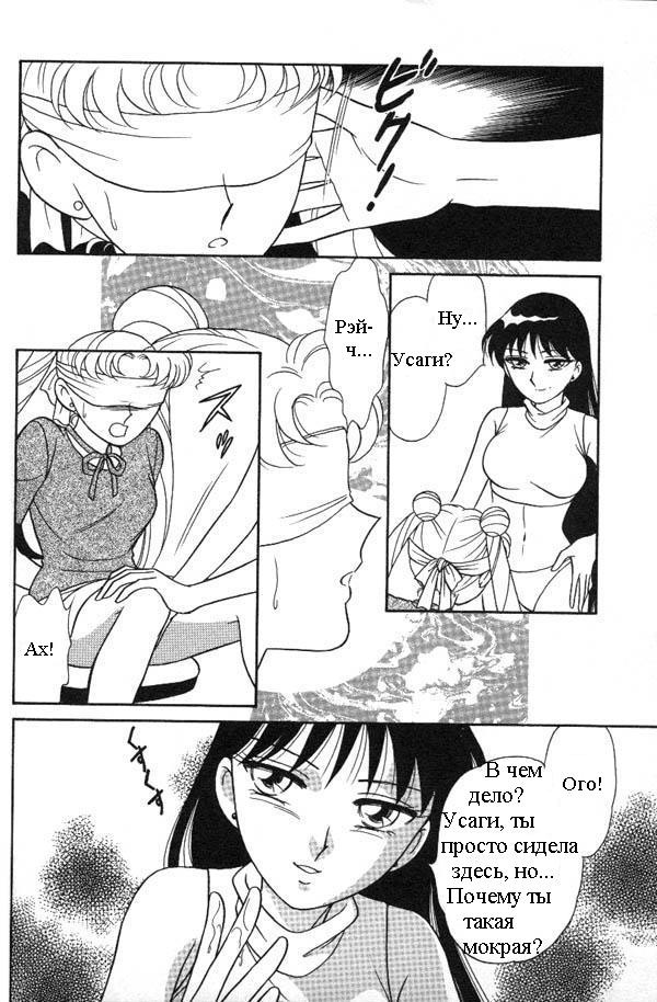 [Koyoihara Mary] Illusion (Bishoujo Senshi Sailor Moon) [RUS] - Page 18