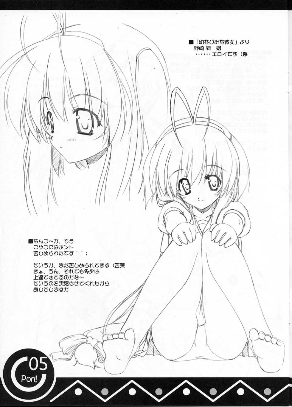 (C65) [Kazami Jinguu (Kazami Haruki)] PON! - Page 4