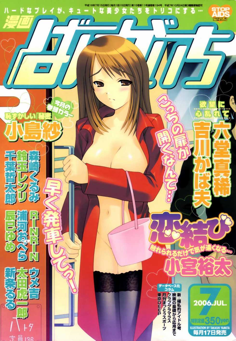 manga bangaichi 2006-07 - Page 1