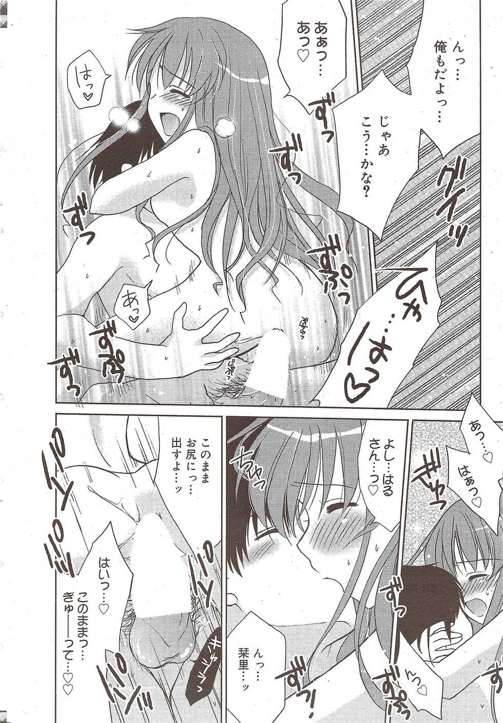 Manga Bangaichi 2009-11 - Page 20