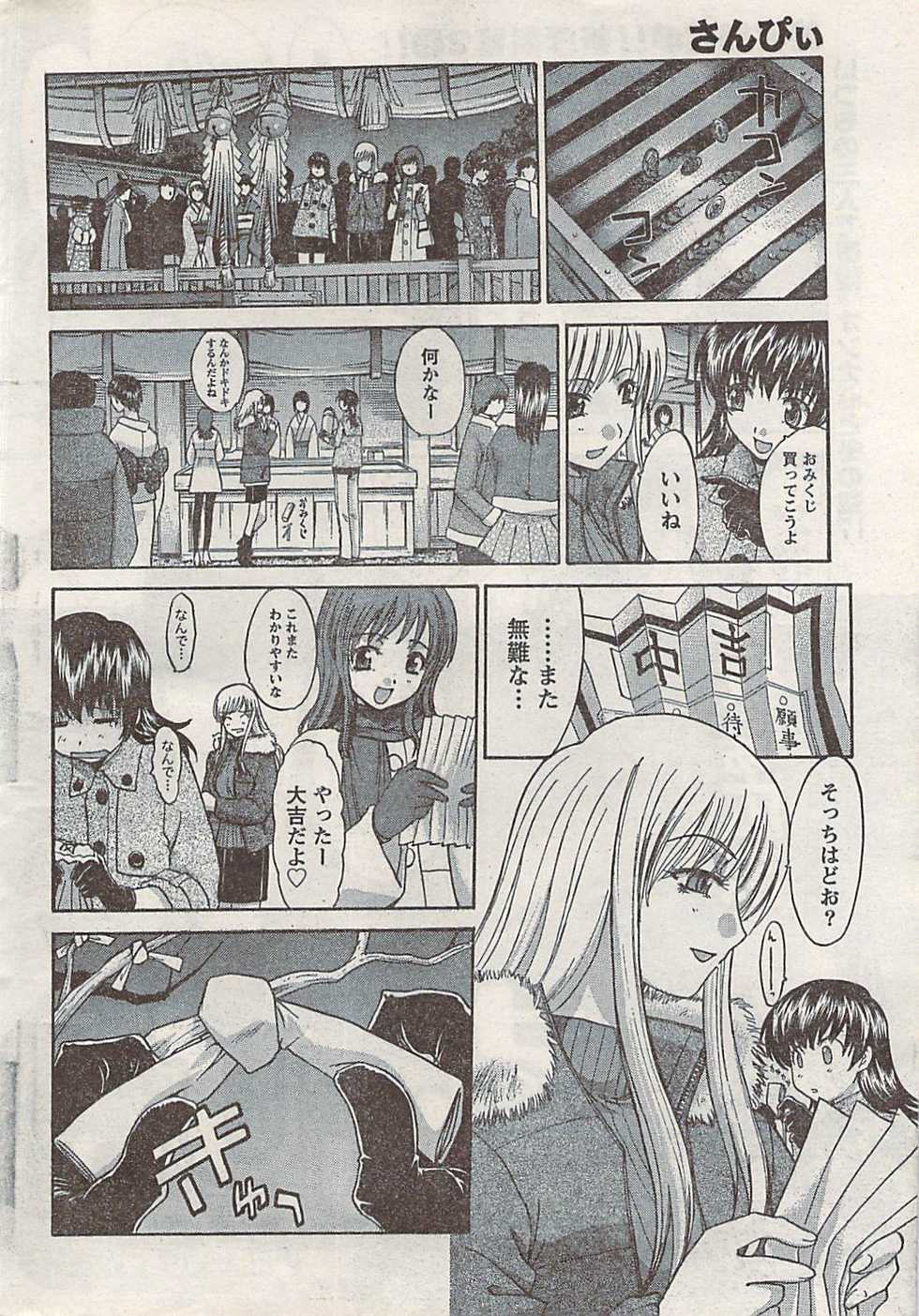 Namaiki! 2008-02 - Page 26