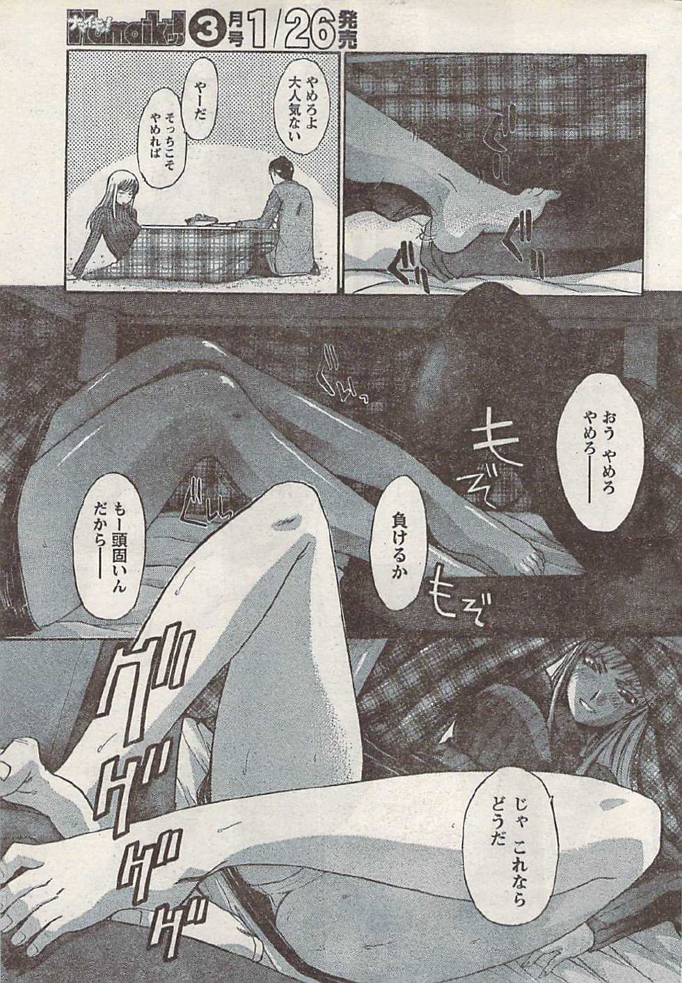 Namaiki! 2008-02 - Page 33