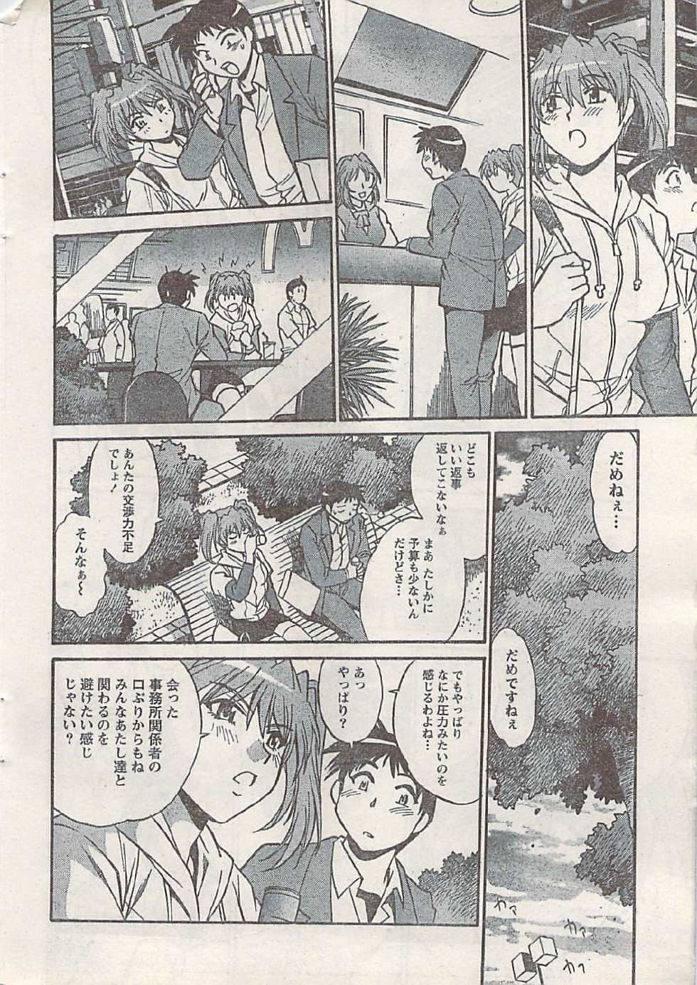 Namaiki! 2008-03 - Page 26