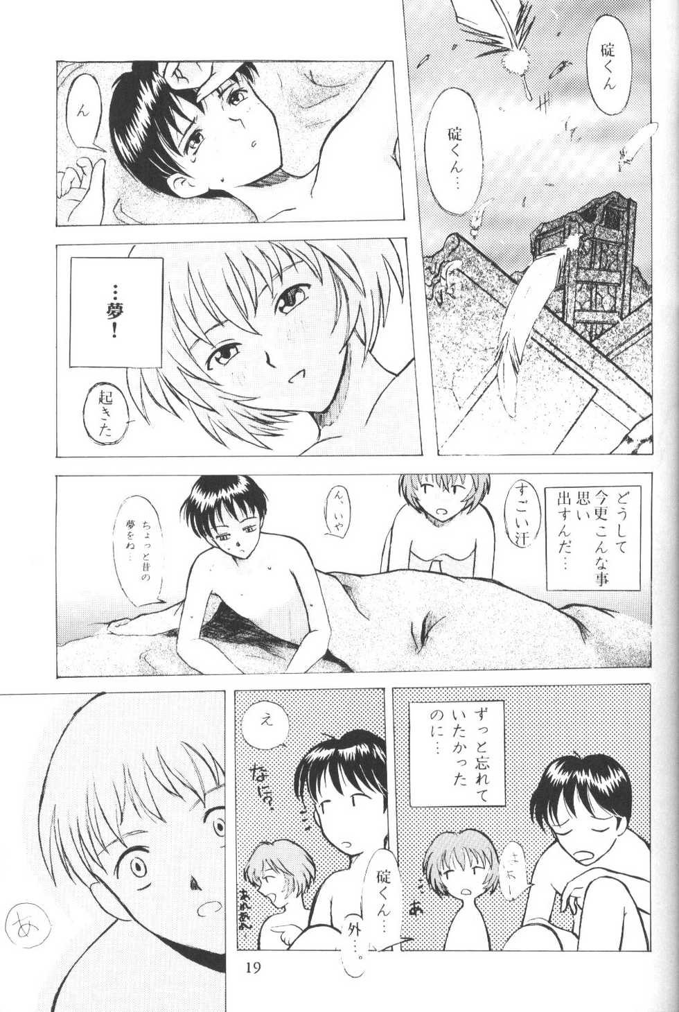[Eva Plus Seisaku Iinkai (Various)] Eva-Plus C (Neon Genesis Evangelion) - Page 18