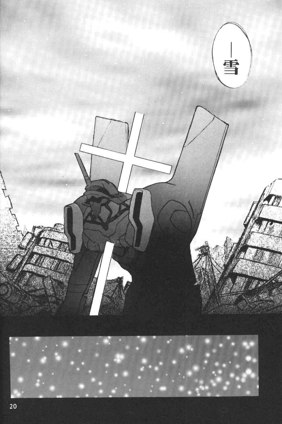 [Eva Plus Seisaku Iinkai (Various)] Eva-Plus C (Neon Genesis Evangelion) - Page 19