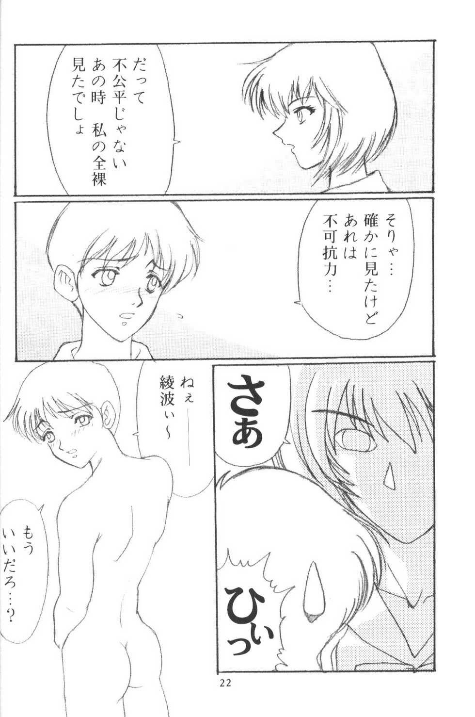 [Eva Plus Seisaku Iinkai (Various)] Eva-Plus C (Neon Genesis Evangelion) - Page 21