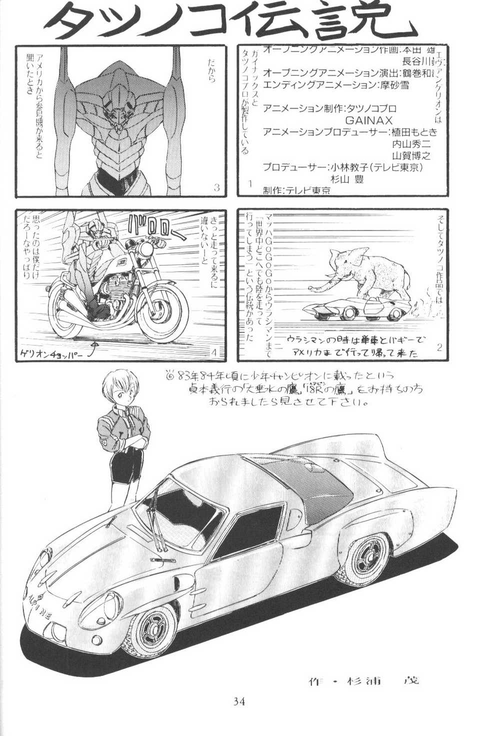 [Eva Plus Seisaku Iinkai (Various)] Eva-Plus C (Neon Genesis Evangelion) - Page 33