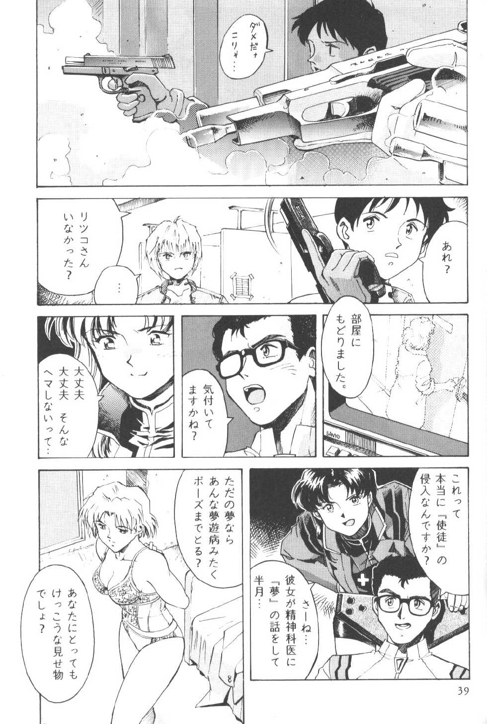 [Eva Plus Seisaku Iinkai (Various)] Eva-Plus C (Neon Genesis Evangelion) - Page 38