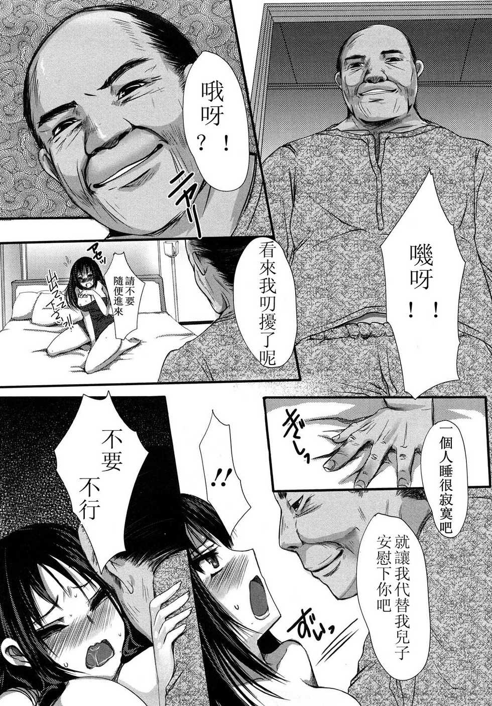 [Aida Mai] Otou-sama no Mesu (Kandume) [Chinese] [流浪猫·里汉化组] - Page 6
