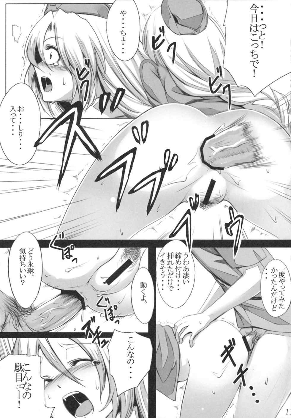 (Reitaisai 8) [Susano Arashi (Takemori Shintarou)] Shinsatsu Jikan Go (Touhou Project) - Page 11