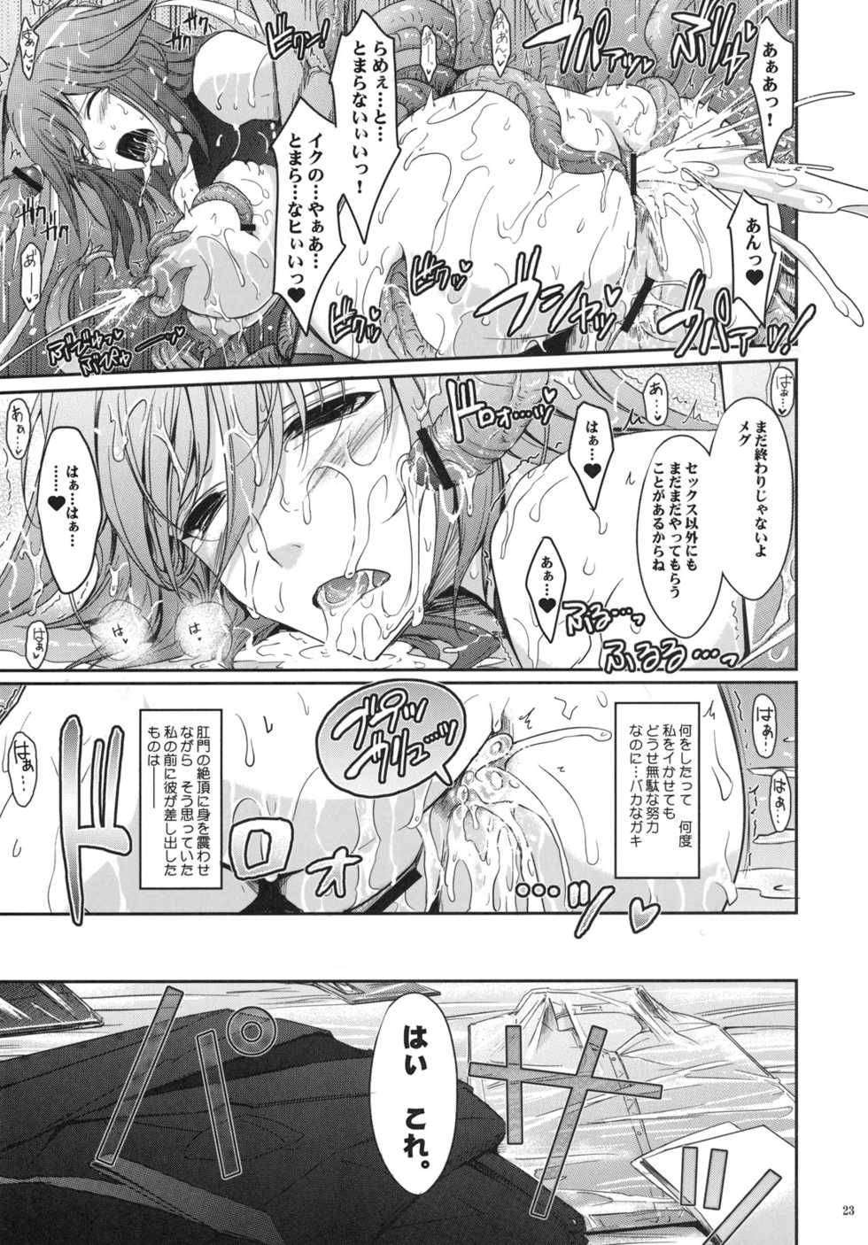 (C78) [Garyu-Chitai (TANA)] Touchu Kasou 2 (Mahou Shoujo Ai) - Page 22