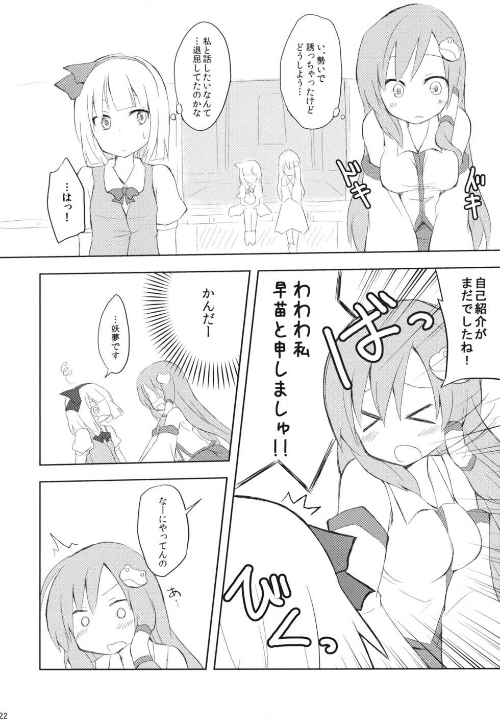 (Puniket 22) [Arukomu (Alto, Renta)] Sana Love (Touhou Project) - Page 22