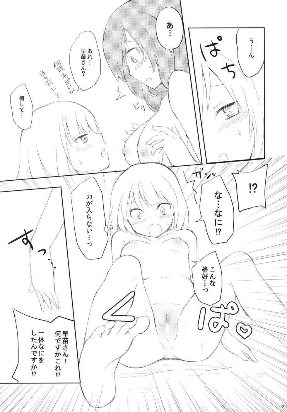 (Puniket 22) [Arukomu (Alto, Renta)] Sana Love (Touhou Project) - Page 29