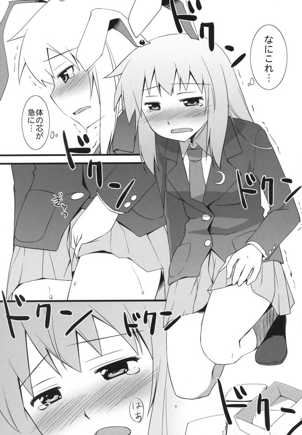 (Reisensai) [Umenomi Gahou (Umekiti)] Lunar Strain (Touhou Project) - Page 7