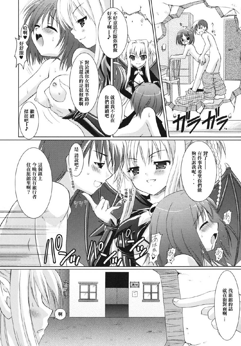 [Rusty Soul, Alto Seneka] Brandish Ch. 1 [Chinese] [arkpanda汉化] - Page 2