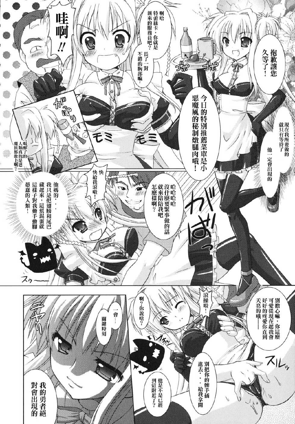 [Rusty Soul, Alto Seneka] Brandish Ch. 1 [Chinese] [arkpanda汉化] - Page 4