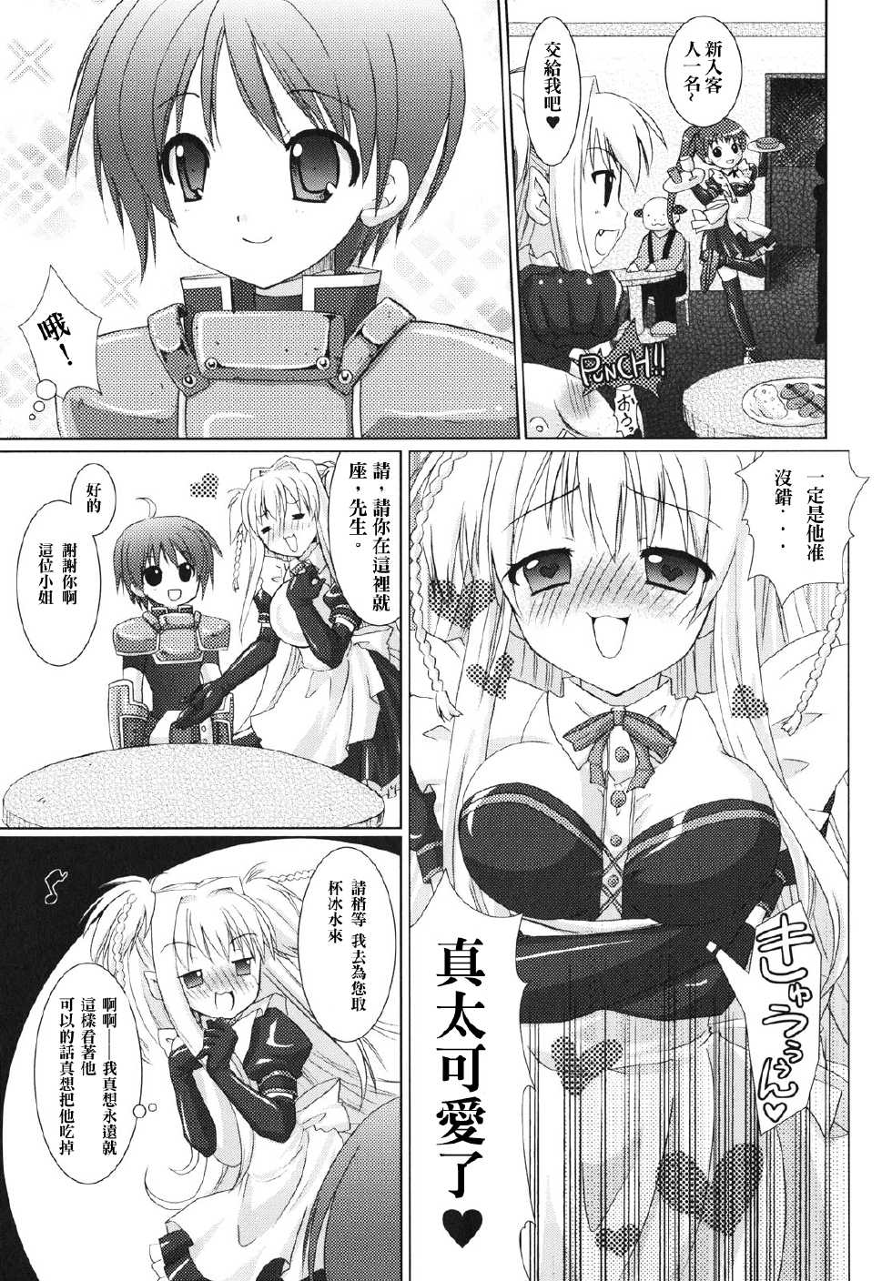 [Rusty Soul, Alto Seneka] Brandish Ch. 1 [Chinese] [arkpanda汉化] - Page 5