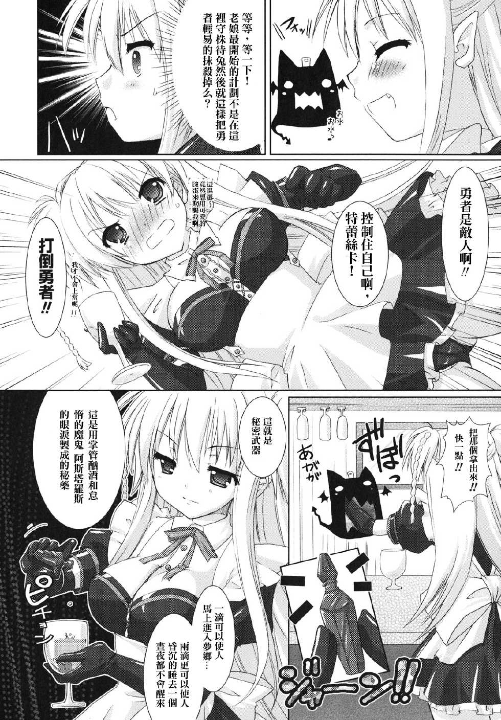 [Rusty Soul, Alto Seneka] Brandish Ch. 1 [Chinese] [arkpanda汉化] - Page 6