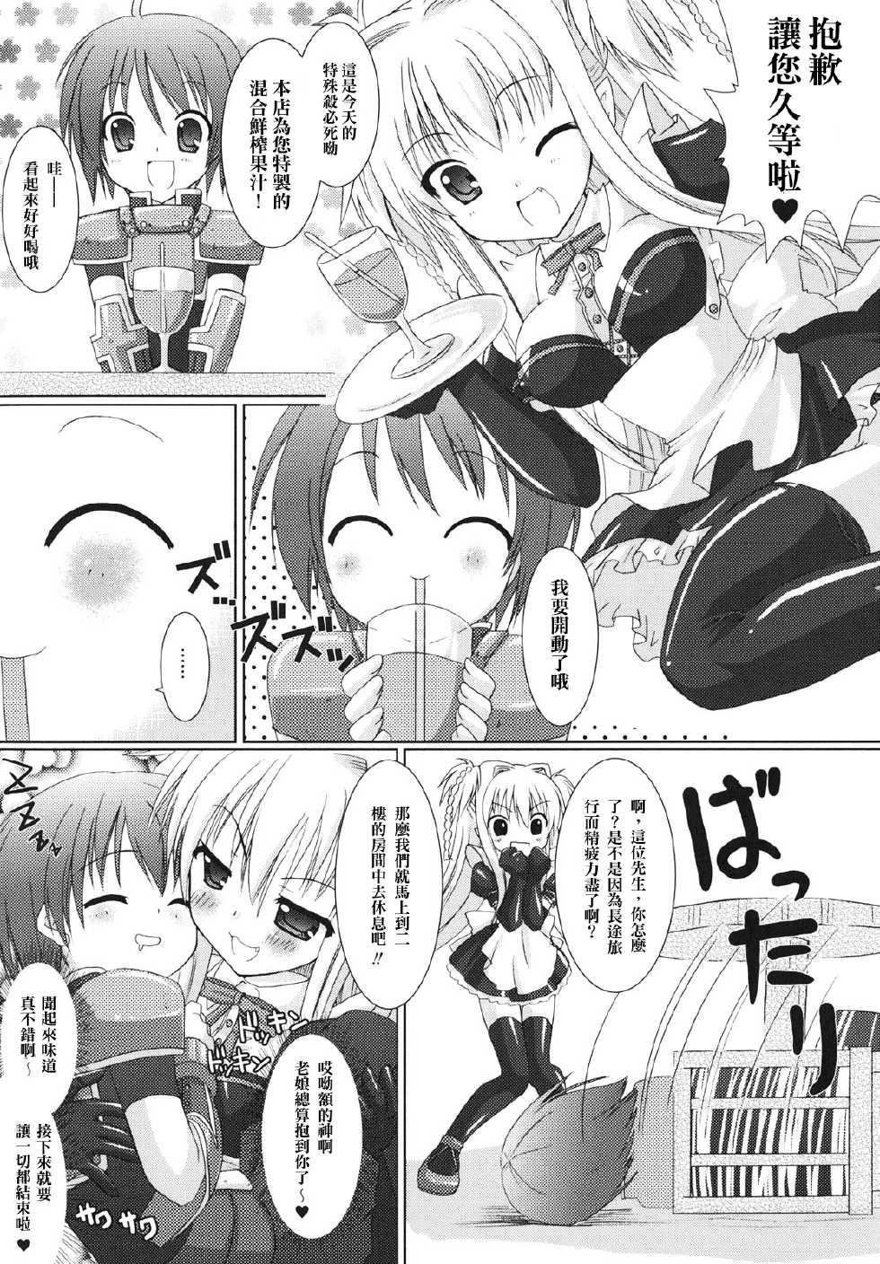 [Rusty Soul, Alto Seneka] Brandish Ch. 1 [Chinese] [arkpanda汉化] - Page 7