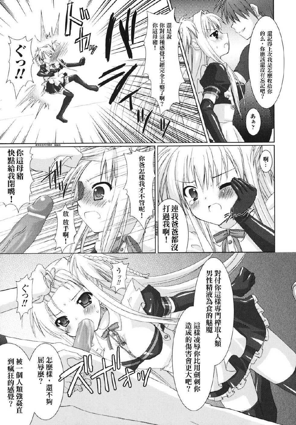 [Rusty Soul, Alto Seneka] Brandish Ch. 1 [Chinese] [arkpanda汉化] - Page 9