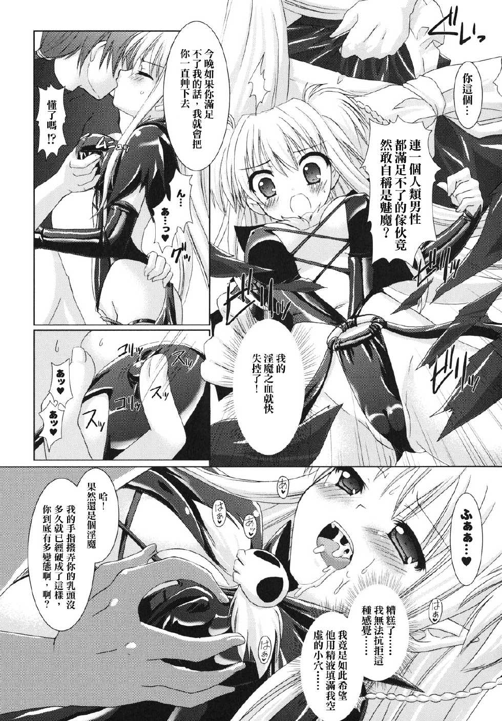 [Rusty Soul, Alto Seneka] Brandish Ch. 1 [Chinese] [arkpanda汉化] - Page 12