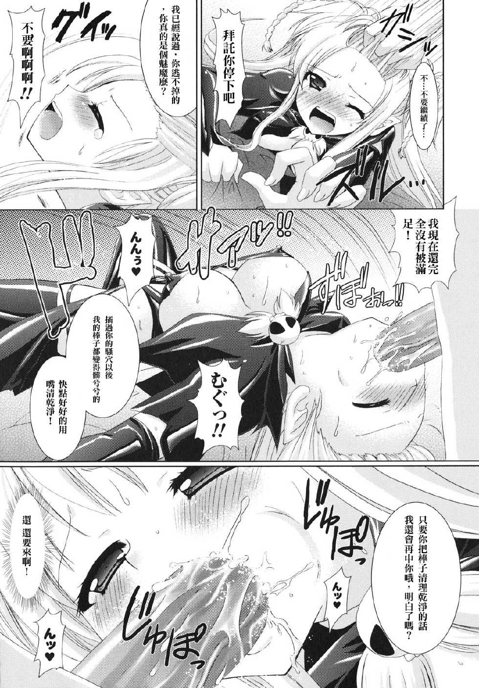 [Rusty Soul, Alto Seneka] Brandish Ch. 1 [Chinese] [arkpanda汉化] - Page 17