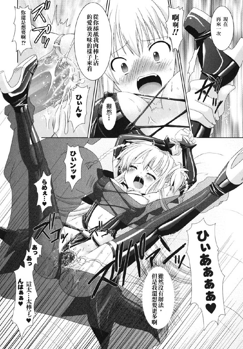 [Rusty Soul, Alto Seneka] Brandish Ch. 1 [Chinese] [arkpanda汉化] - Page 18