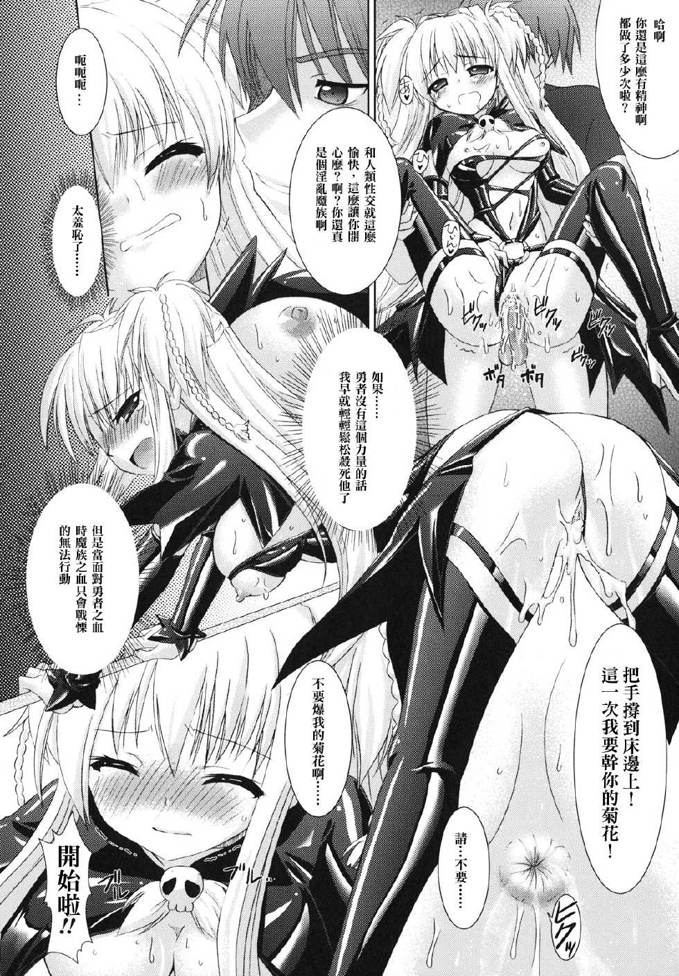 [Rusty Soul, Alto Seneka] Brandish Ch. 1 [Chinese] [arkpanda汉化] - Page 22