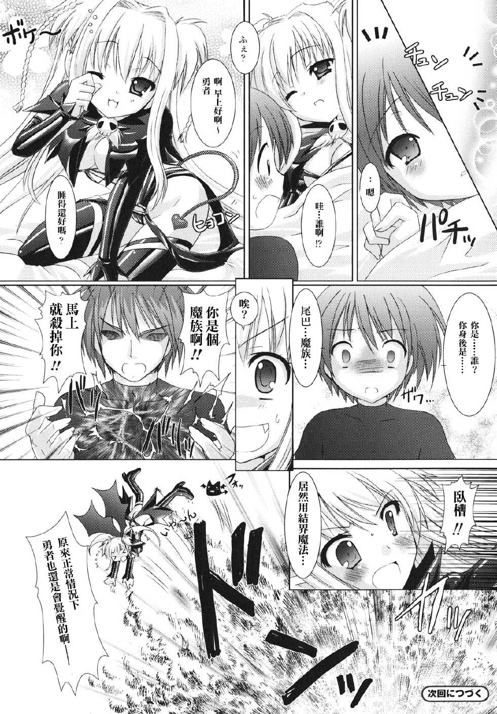 [Rusty Soul, Alto Seneka] Brandish Ch. 1 [Chinese] [arkpanda汉化] - Page 24