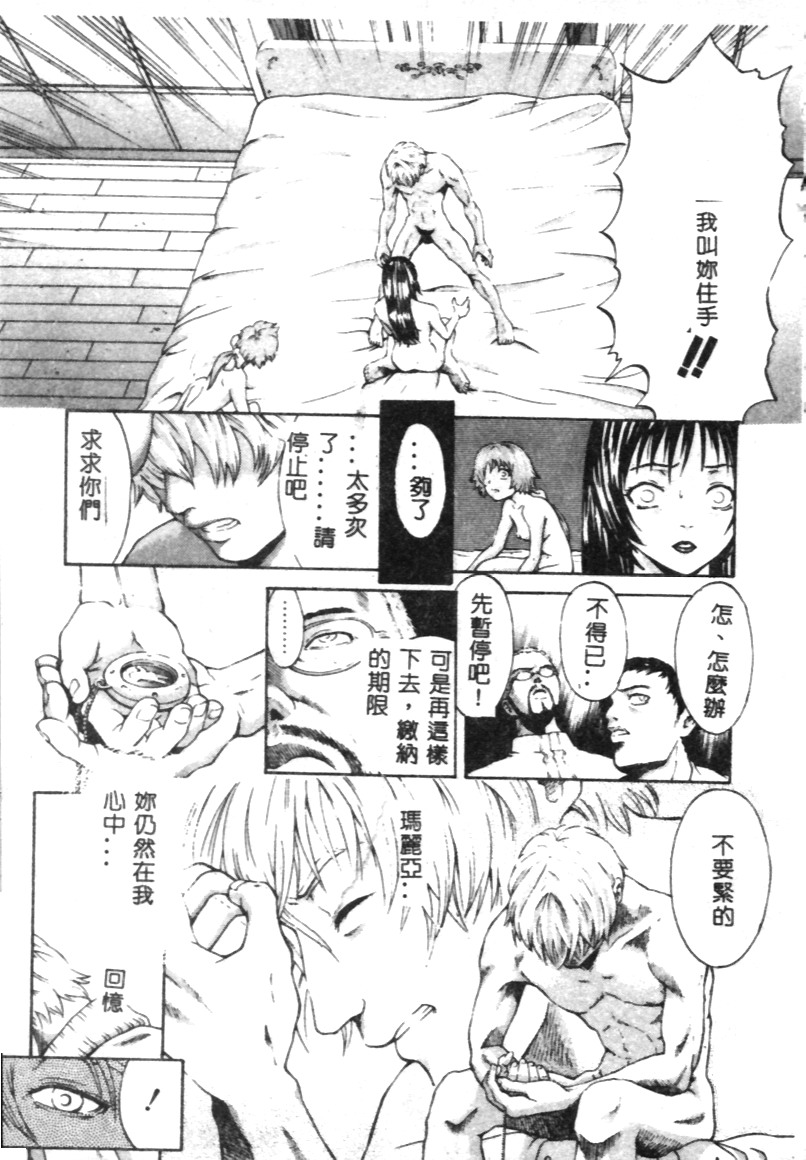 [Kanata] FANTASTIC ALL-STARS [Chinese] - Page 10