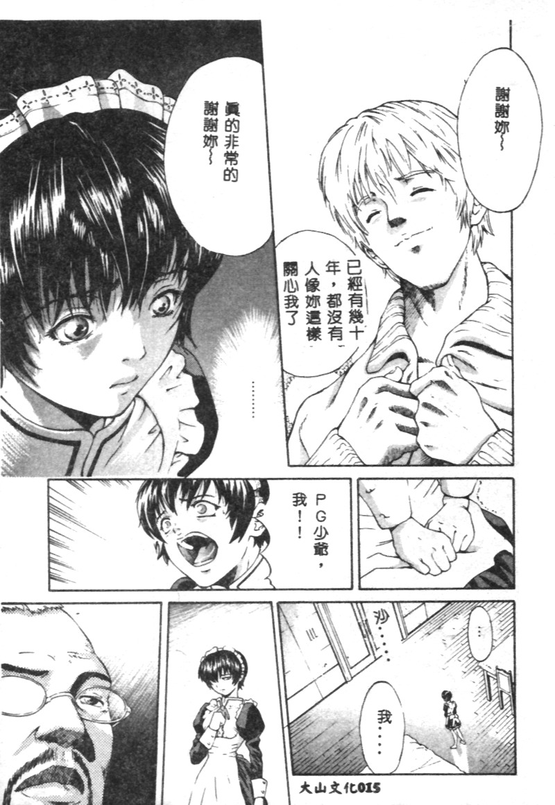 [Kanata] FANTASTIC ALL-STARS [Chinese] - Page 16