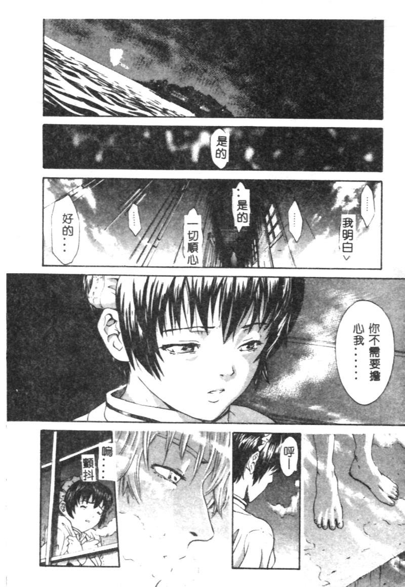 [Kanata] FANTASTIC ALL-STARS [Chinese] - Page 17