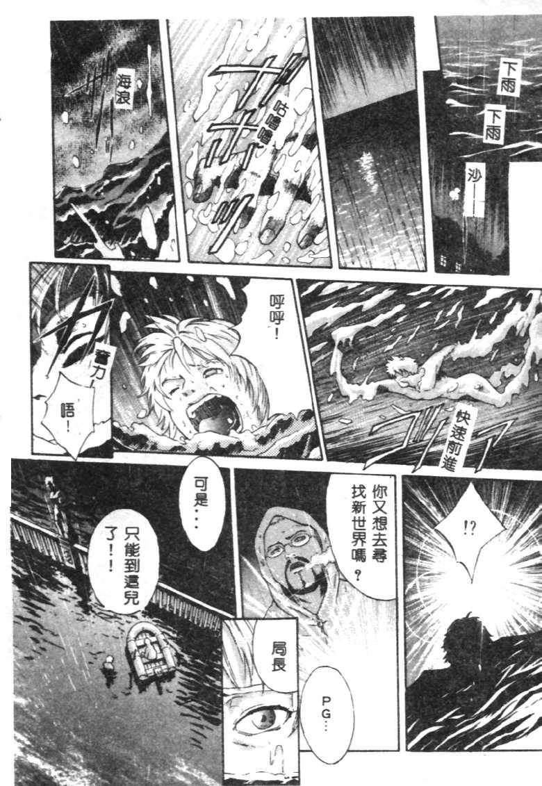 [Kanata] FANTASTIC ALL-STARS [Chinese] - Page 19