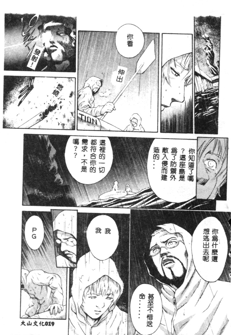 [Kanata] FANTASTIC ALL-STARS [Chinese] - Page 20