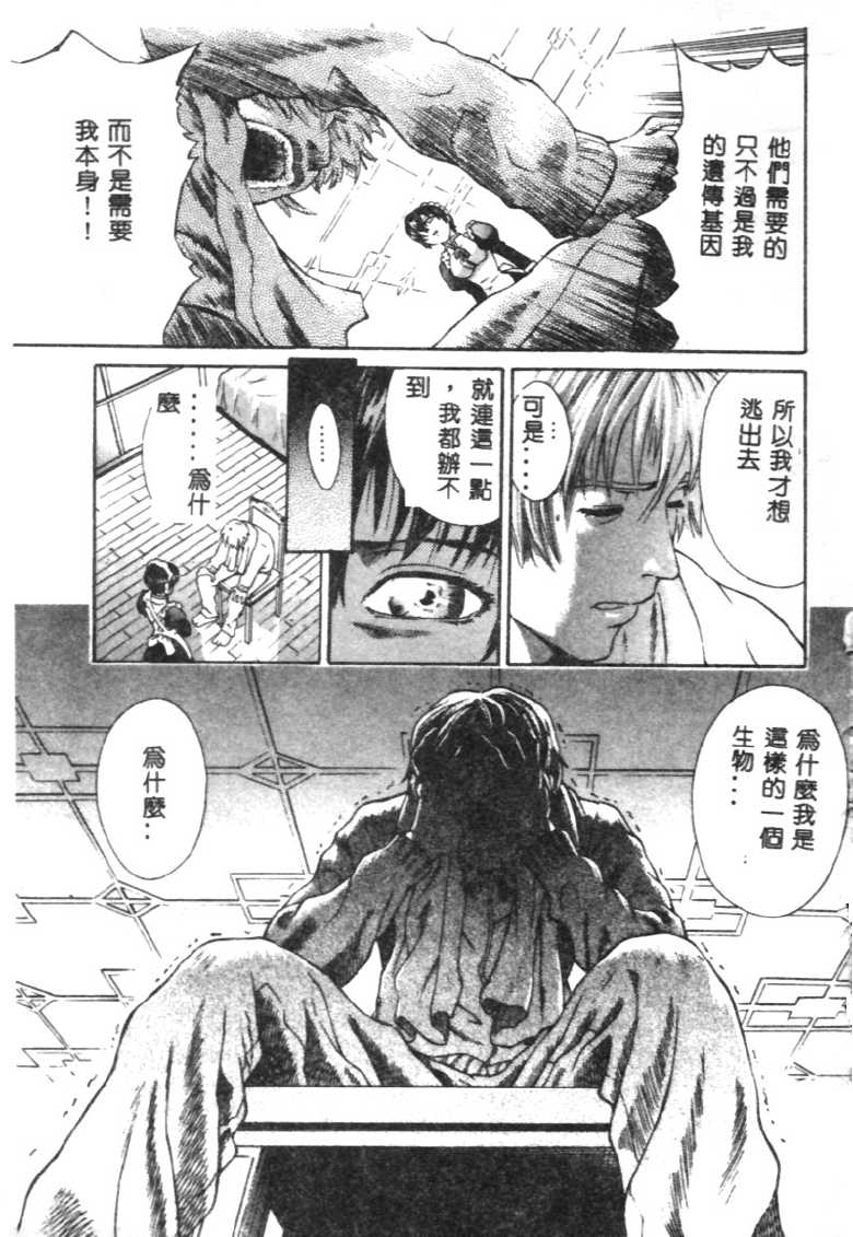 [Kanata] FANTASTIC ALL-STARS [Chinese] - Page 24