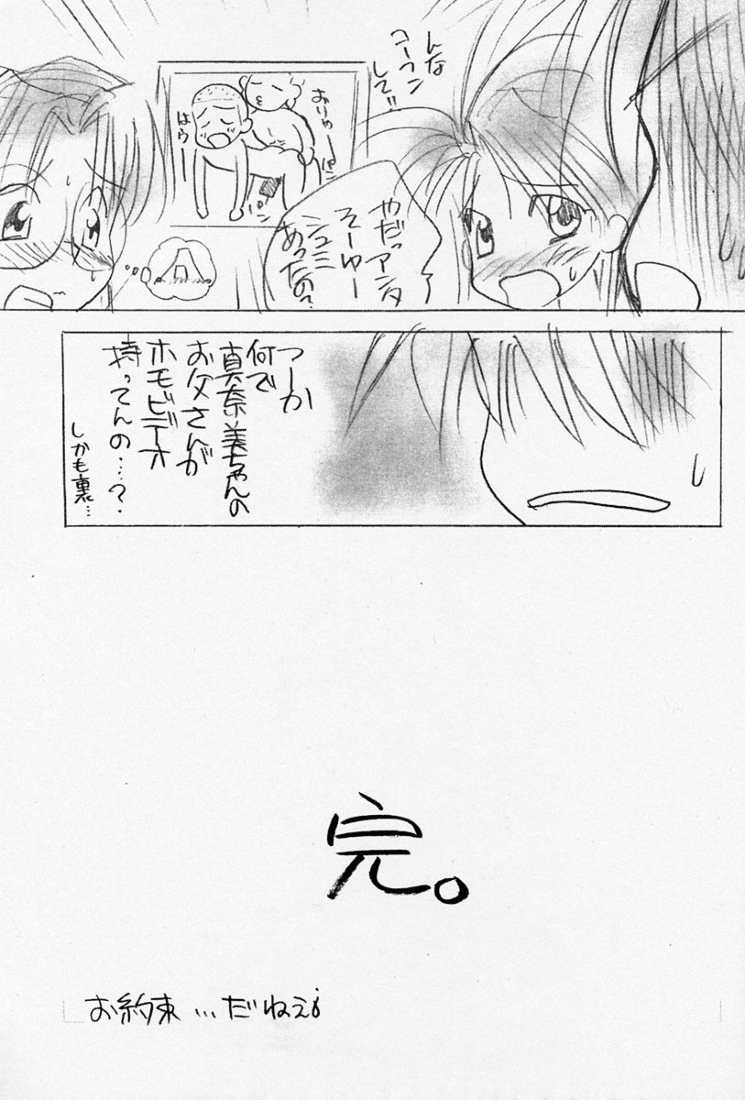 (C55) [Yasyokutei (Akazaki Yasuma)] With you ~Mitsumete Itai~ - Page 14