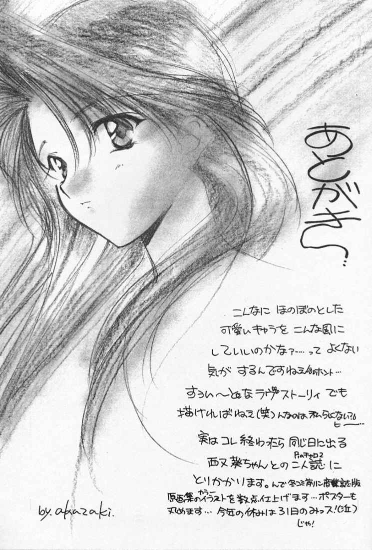 (C55) [Yasyokutei (Akazaki Yasuma)] With you ~Mitsumete Itai~ - Page 15