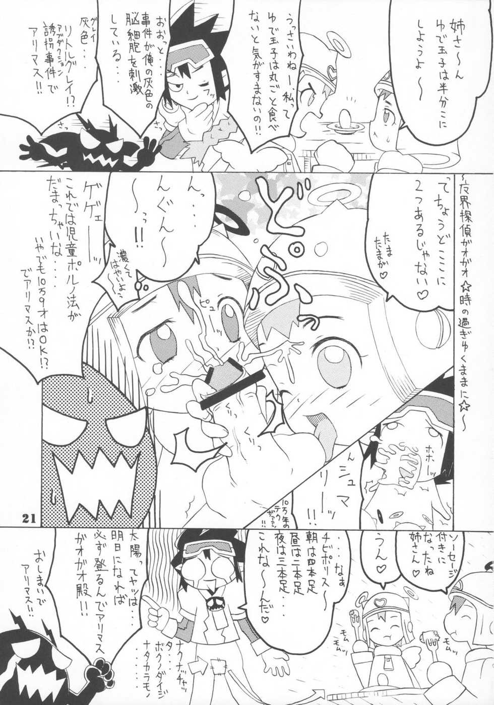 (Puniket 12) [Akachi (Various)] Twinkle Star Eroi Fanbook (Twinkle Star Sprites) - Page 21