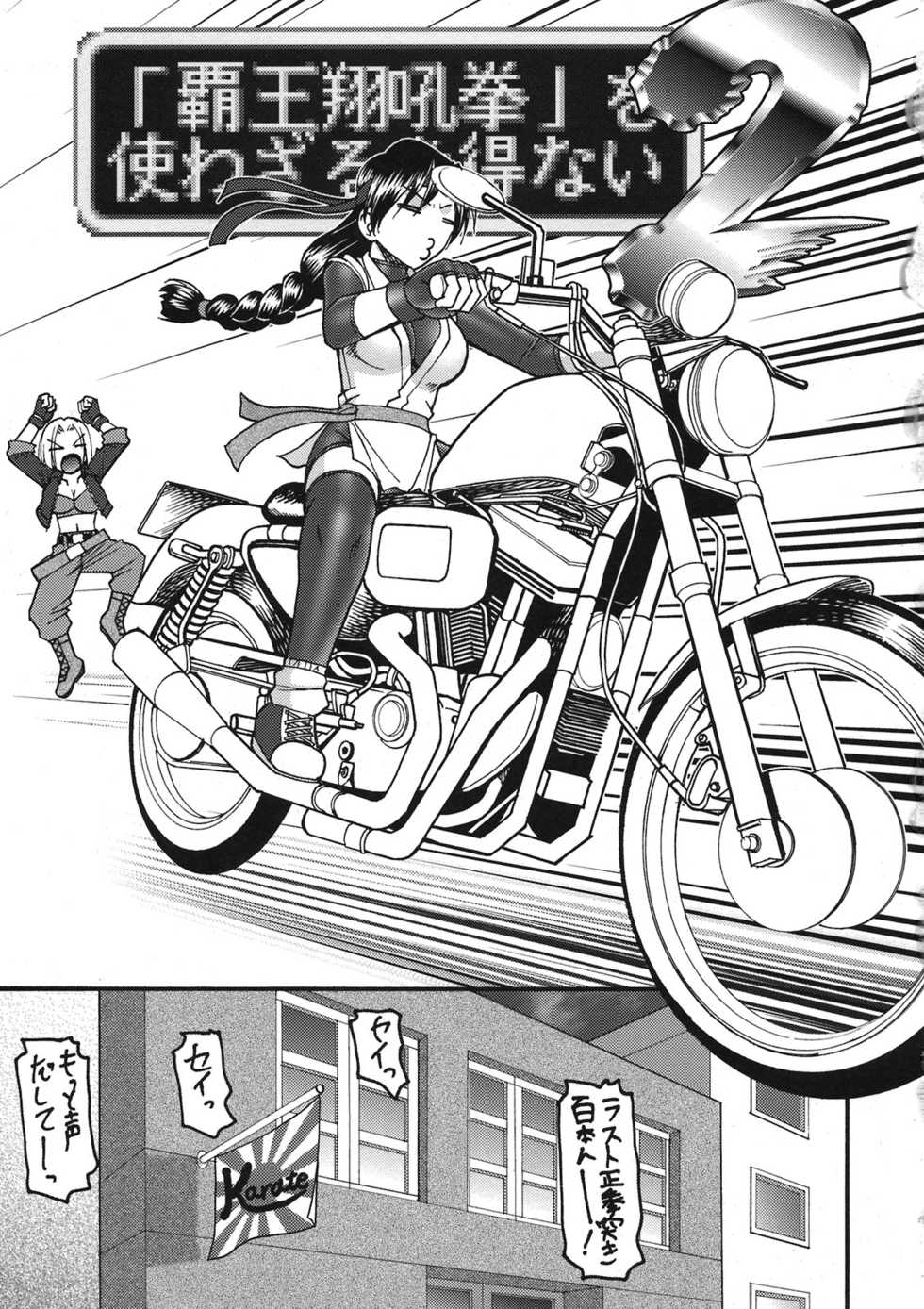(C79) [SEMEDAIN G (Mokkouyou Bond)] CHOOOOOOO~KIWAMI 2 (King of Fighters) - Page 3