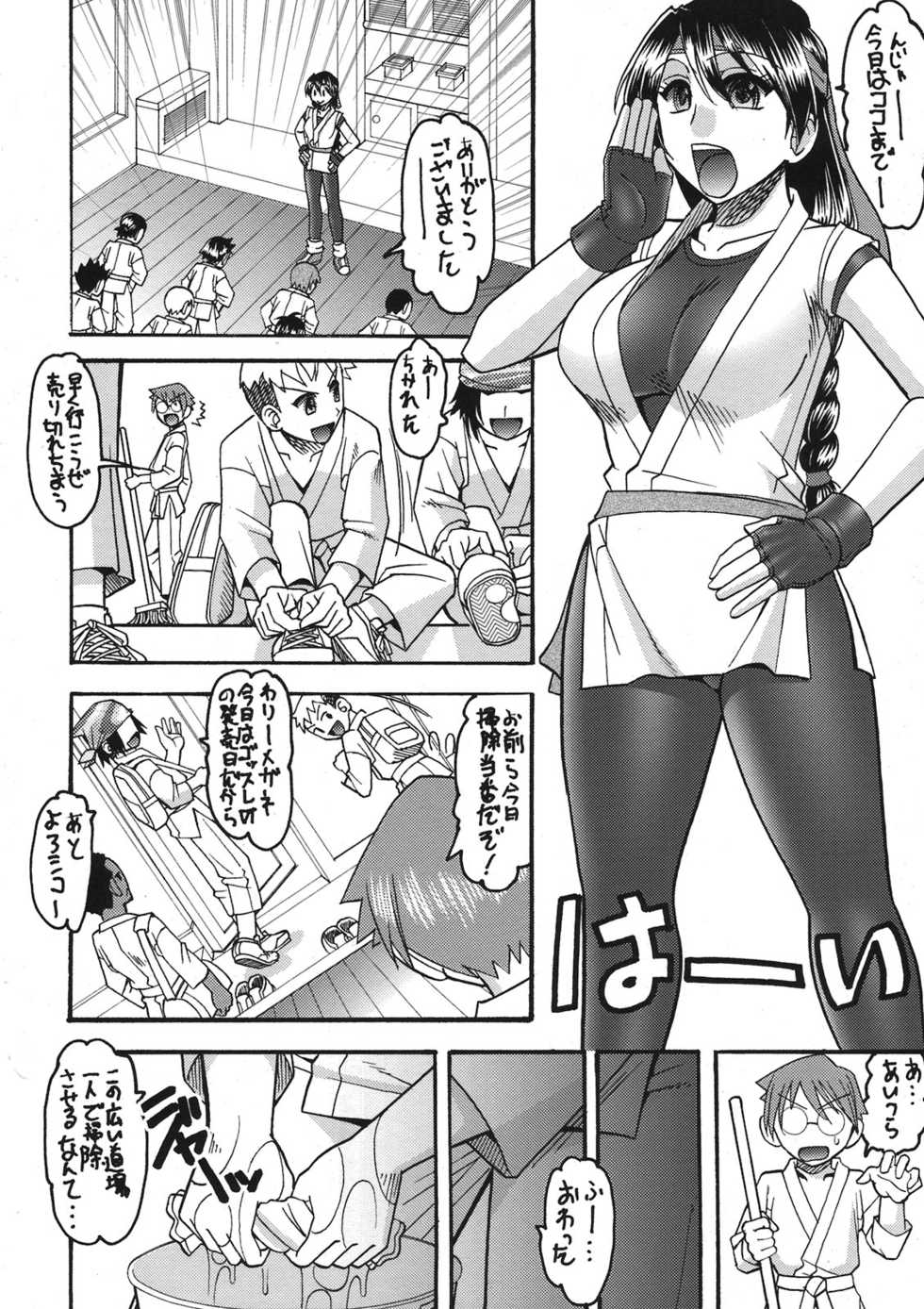 (C79) [SEMEDAIN G (Mokkouyou Bond)] CHOOOOOOO~KIWAMI 2 (King of Fighters) - Page 4