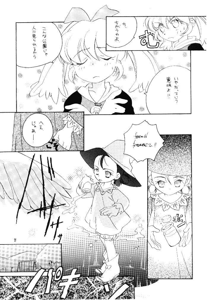 (CR25) [Anzen Daiichi (Iwami Shouko)] CRANBERRY (Fushigi Mahou Fun Fun Pharmacy) - Page 11
