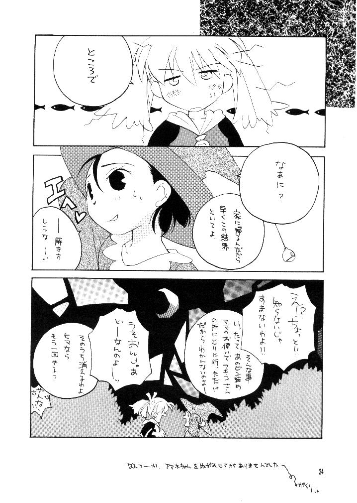 (CR25) [Anzen Daiichi (Iwami Shouko)] CRANBERRY (Fushigi Mahou Fun Fun Pharmacy) - Page 24