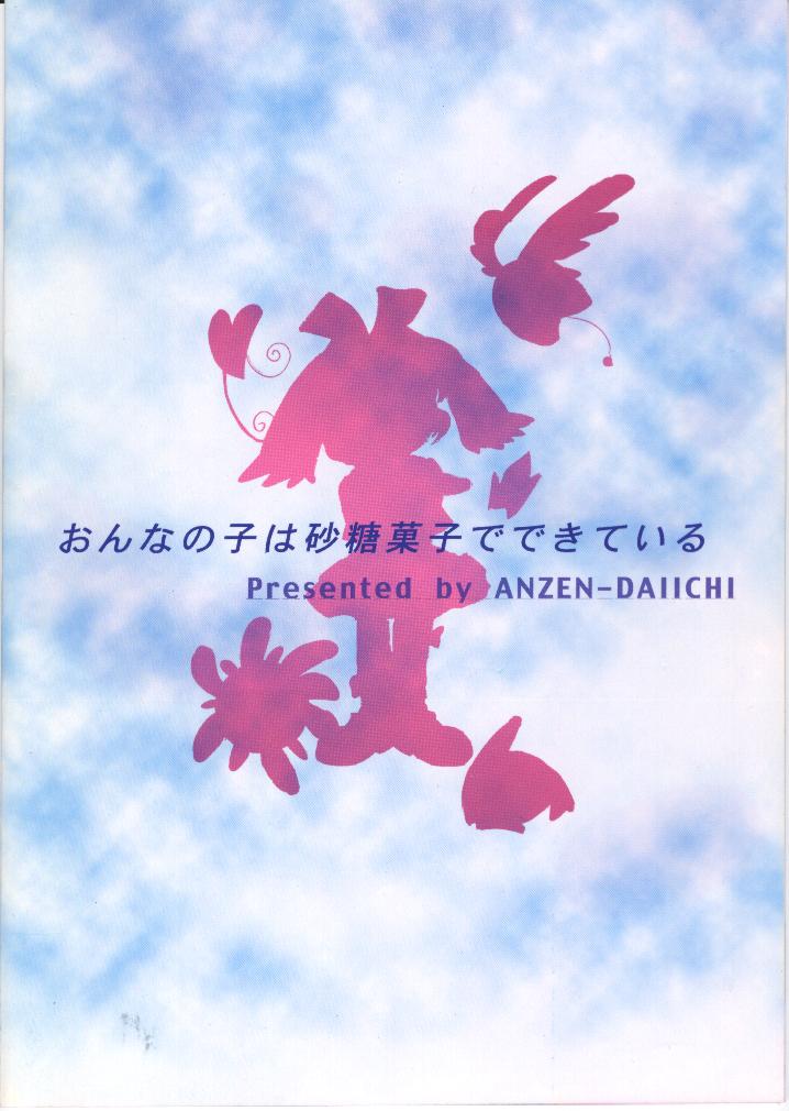 (CR25) [Anzen Daiichi (Iwami Shouko)] CRANBERRY (Fushigi Mahou Fun Fun Pharmacy) - Page 27