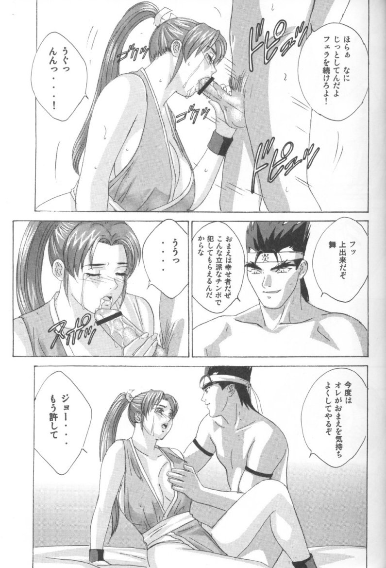 (C62) [D-LOVERS (Nishimaki Tohru)] Mai -Innyuuden- Dainigou (King of Fighters) - Page 12