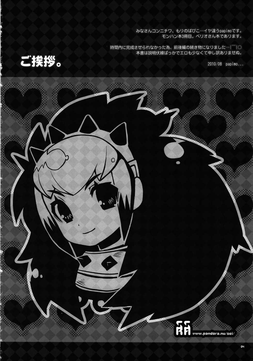 [Seinansei ni Kagayakeru Hoshi (papimo)] Kessen Zenya [Zenpen] P-STYLE03 (Monster Hunter) (JP) - Page 3