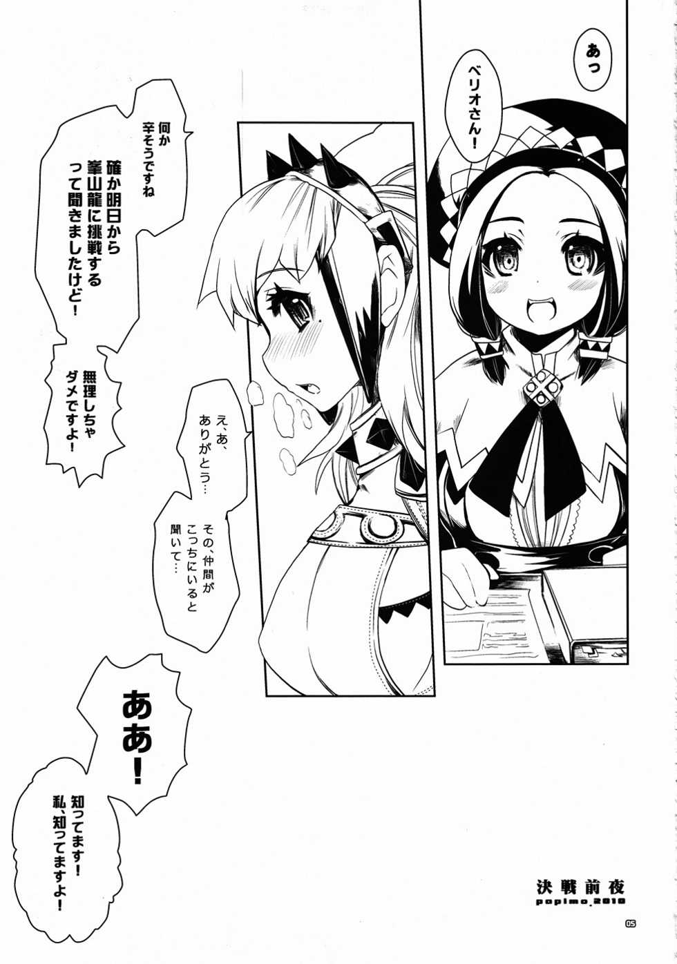 [Seinansei ni Kagayakeru Hoshi (papimo)] Kessen Zenya [Zenpen] P-STYLE03 (Monster Hunter) (JP) - Page 4